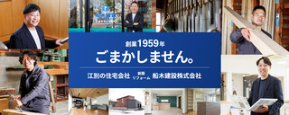船木建設