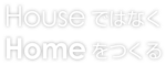 株式会社オカムラホーム