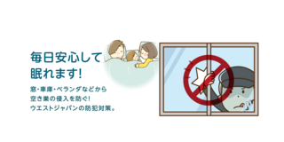 ウエストジャパン