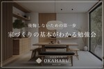 株式会社岡春工務店