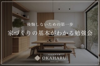 岡春工務店