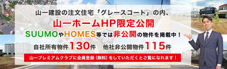 山一ホーム