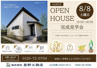 島野工務店
