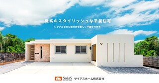 サイアスホーム