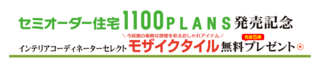 株式会社ディアホーム