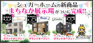 シュガーホーム
