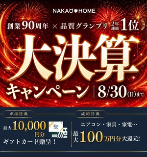 ナカオホーム