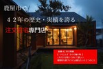 株式会社ダイマツ建設