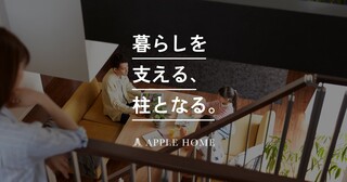 アップルホーム