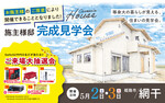 株式会社宍粟住建 一級建築士事務所