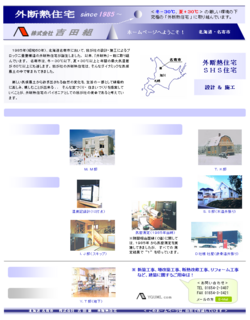 吉田組