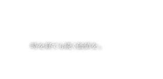 セキスイハイム中四国