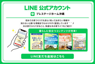 プレステージホーム沖縄