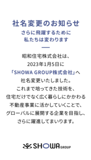 昭和住宅