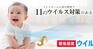 イシンホーム