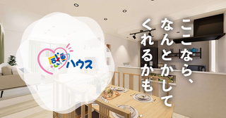 感動ハウス