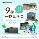 株式会社ウンノハウス