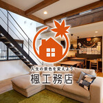 株式会社　楓工務店
