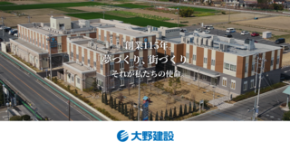 大野建設