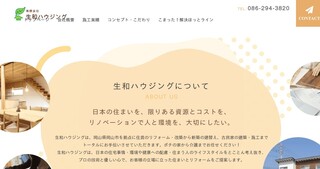 生和ハウジング