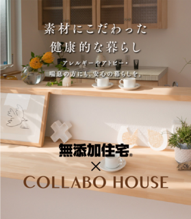 コラボハウス