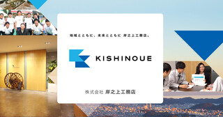 岸ノ上工務店