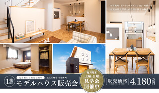 やわらぎ住宅