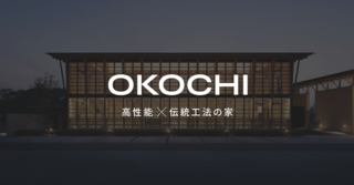 大河内工務店